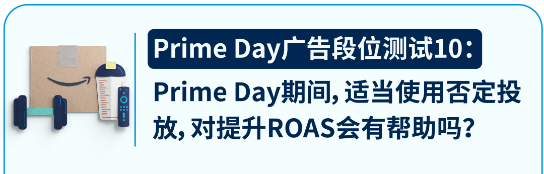 距Prime Day还有12天，莫慌，十大广告设置秘籍送给你！