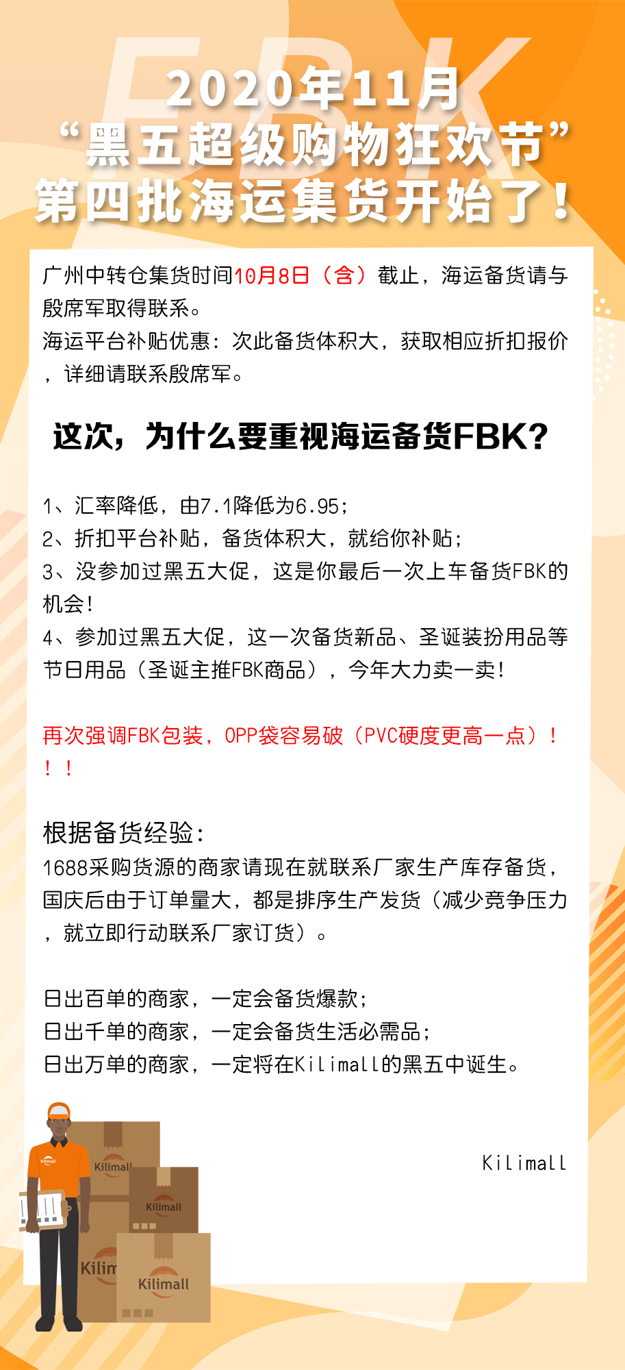 临近国庆，如何让自己的店铺利益最大化？（内含备货重点）