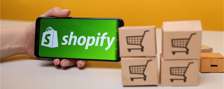 为什么选择Shopify建站
