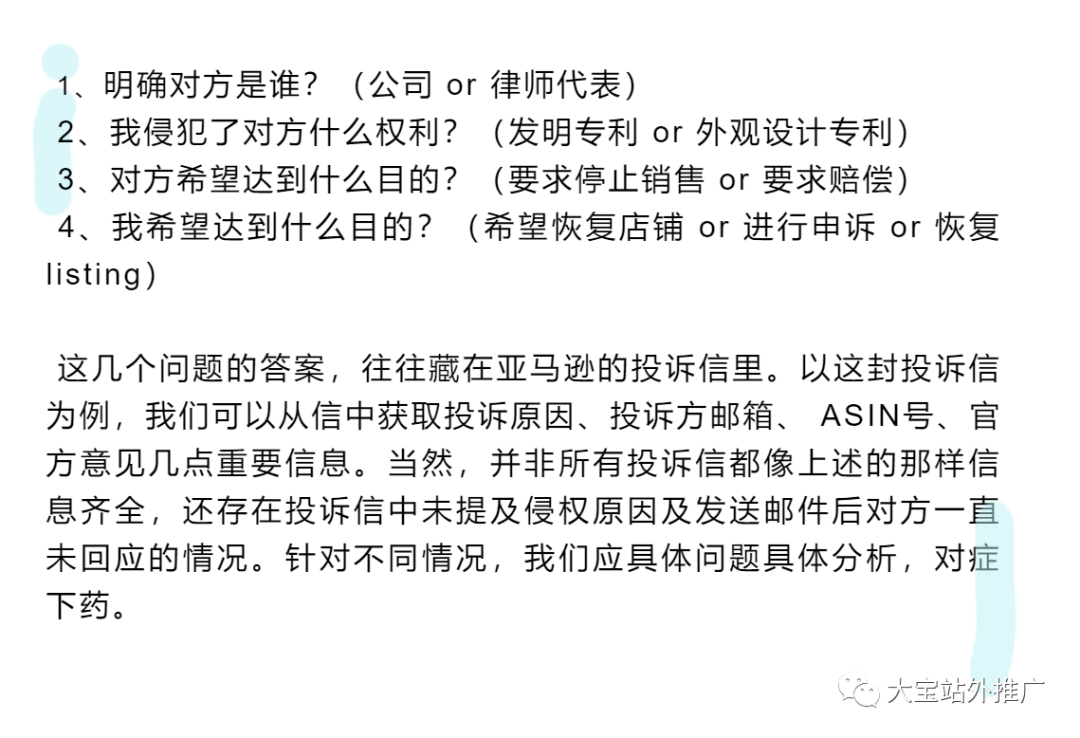 手把手教您当收到amazon专利侵权小红旗时如何应对 新闻动态 马帮erp