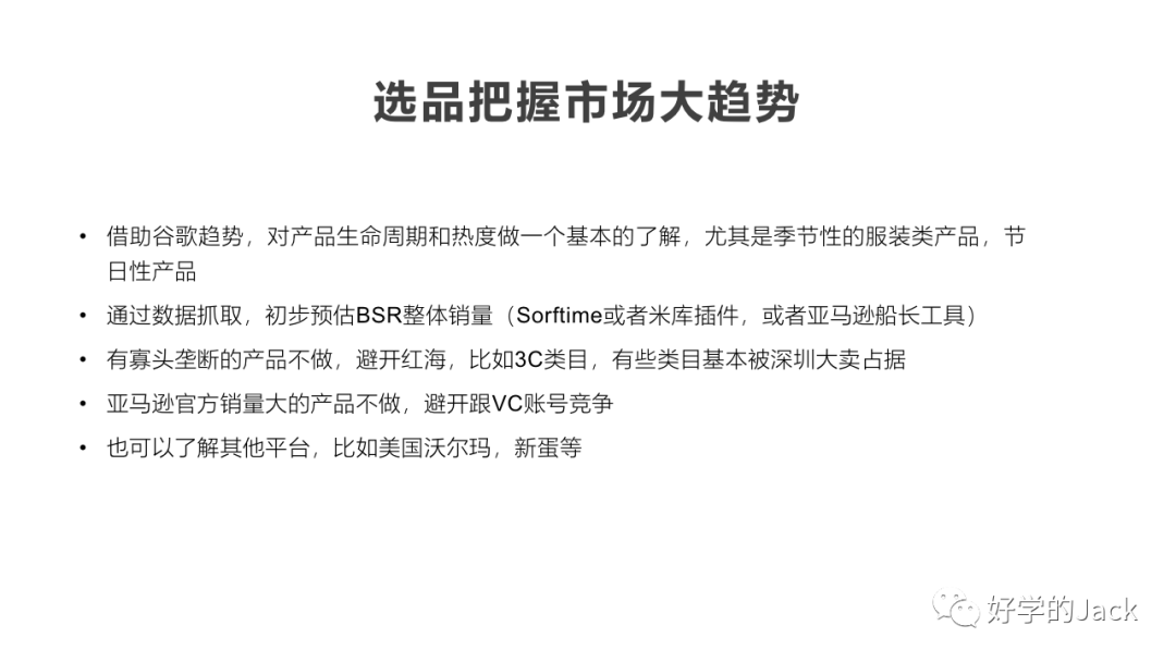 做跨境电商的女生最后的归途是什么？