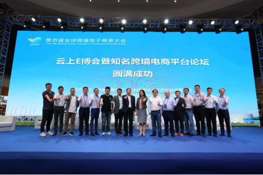 通联支付参与第四届全球跨境电子商务大会