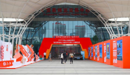 通联支付参与第四届全球跨境电子商务大会