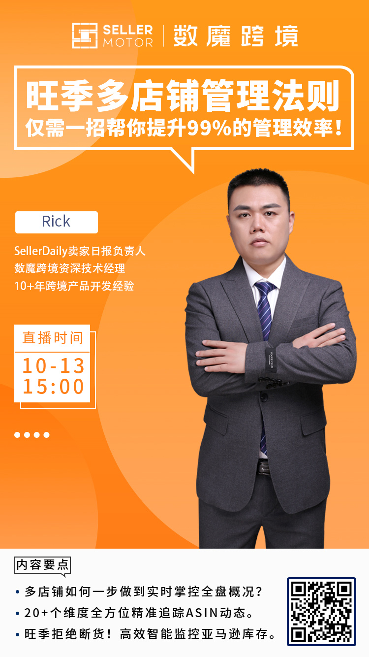 雨果直播预告：2021年亚马逊卖家抢先入驻！仅需一招帮你赢得先机，提升99%的管理效率