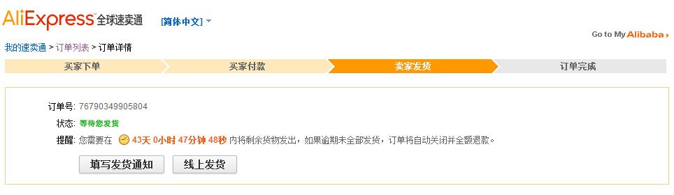 最全速卖通发货流程：速卖通线上怎么发货？