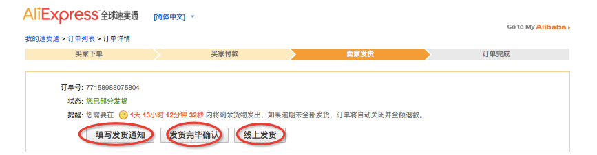 最全速卖通发货流程：速卖通线上怎么发货？
