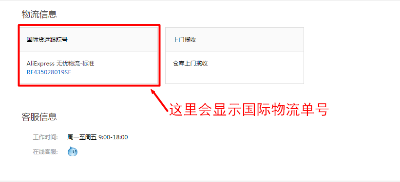最全速卖通发货流程：速卖通线上怎么发货？