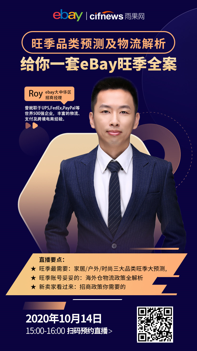 雨果直播预告：新卖家看过来！2021亚马逊全球开店抢驻福利来了！