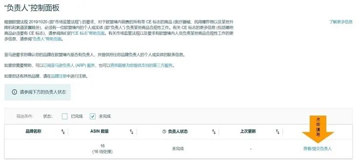亚马逊居然能当欧盟负责人?还限时免费!远离违法风险,CE新规有新对策啦!!