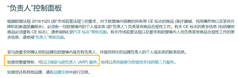 亚马逊居然能当欧盟负责人?还限时免费!远离违法风险,CE新规有新对策啦!!