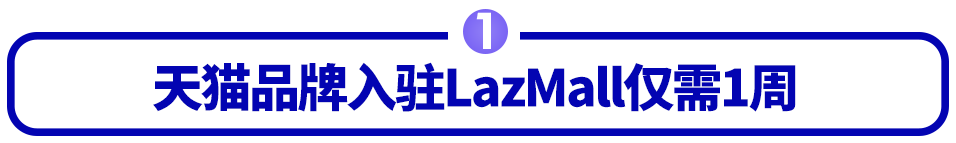 天貓&Lazada：這一站，福建！“新國貨出海計劃”持續落地，天貓品牌出海正當時！