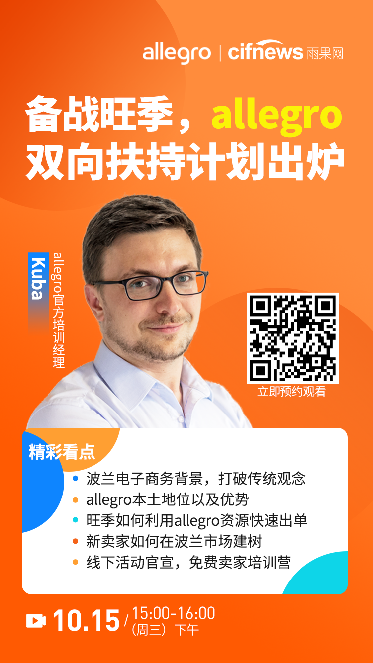 雨果直播预告：旺季蹭流量没转化？别看了，这招教你实现精准引流，转化率高到离谱！