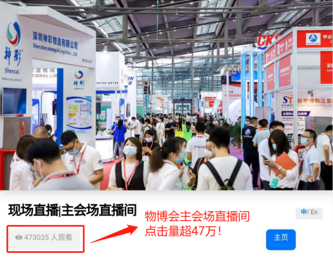 2020物博會圓滿收官！疫情，擋不住物流人前進的腳步！