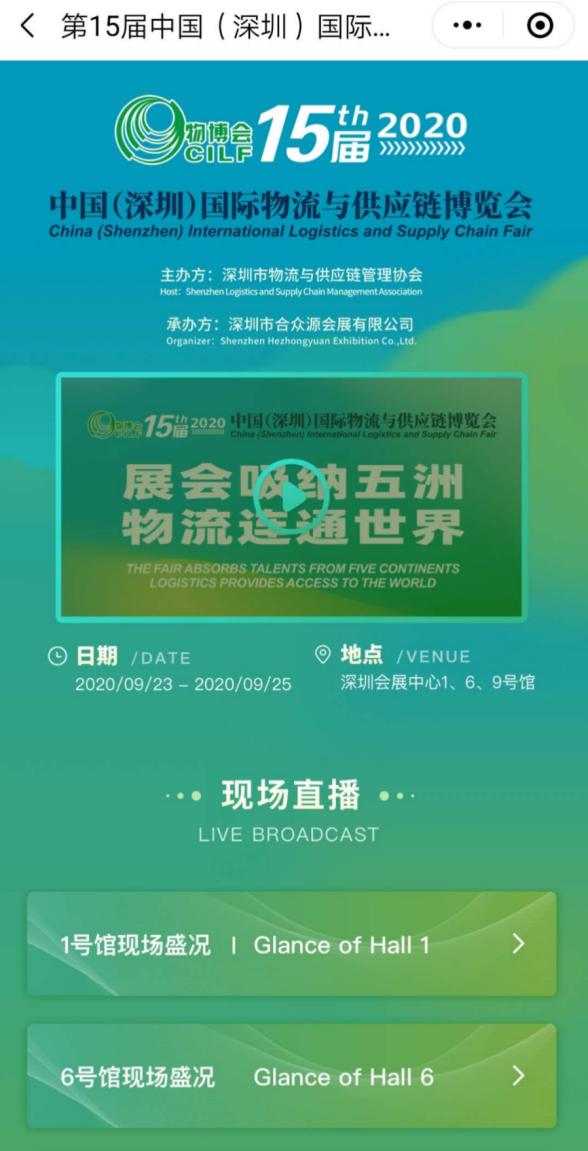 2020物博會圓滿收官！疫情，擋不住物流人前進的腳步！
