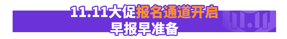 越南双周报Vol.4：本地团队揭秘11.11备战攻略，公布三大升级措施，力荐四大行业爆品