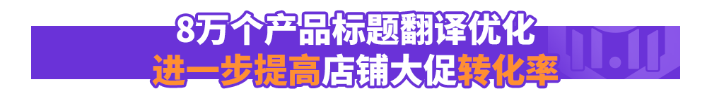 越南双周报Vol.4：本地团队揭秘11.11备战攻略，公布三大升级措施，力荐四大行业爆品