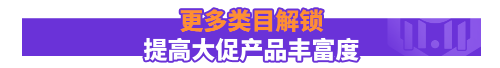 越南双周报Vol.4：本地团队揭秘11.11备战攻略，公布三大升级措施，力荐四大行业爆品