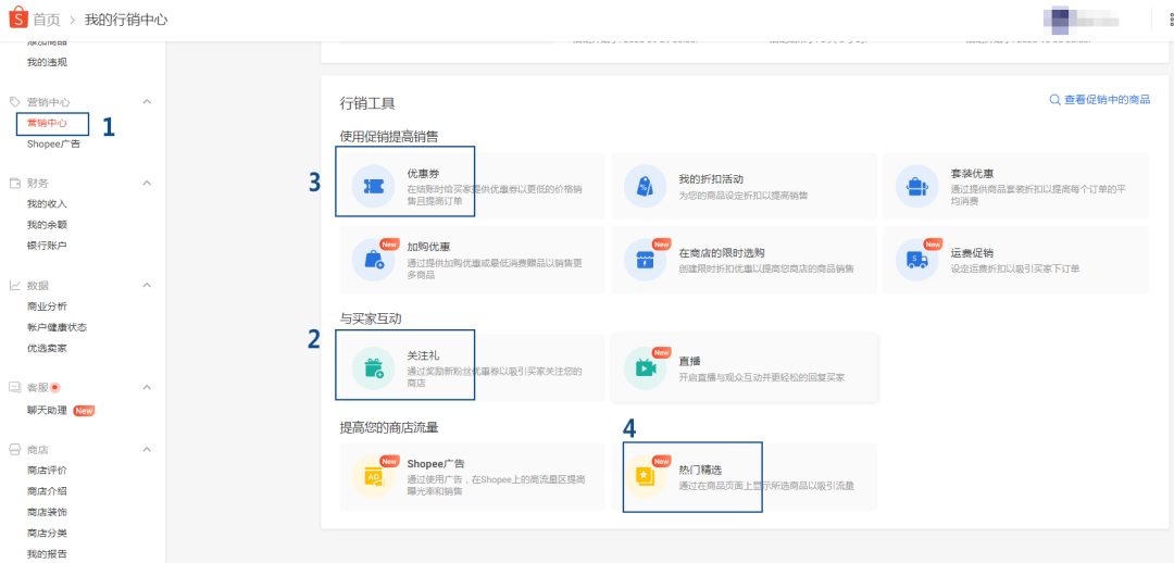 实操！Shopee店铺定制化装修功能全解析来了