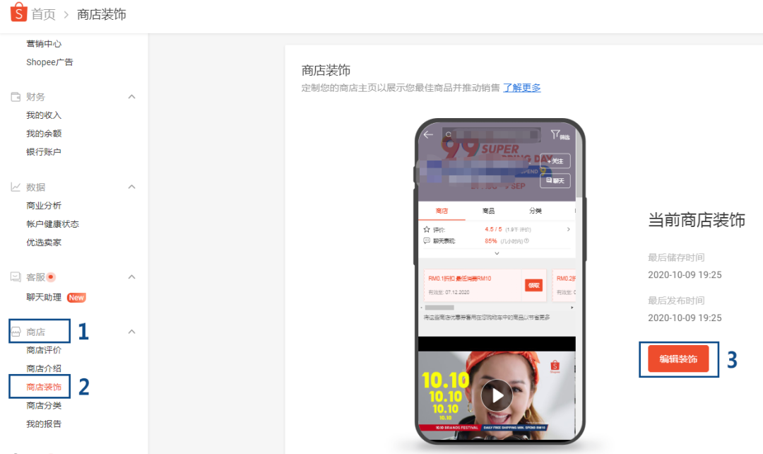 实操！Shopee店铺定制化装修功能全解析来了