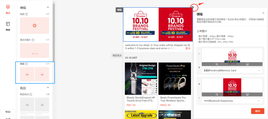 实操！Shopee店铺定制化装修功能全解析来了