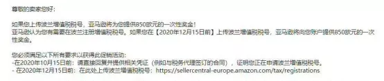 Amy聊跨境:补贴政策有限时! 注册波兰VAT有850欧补贴抓紧来领!