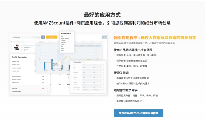 【AMZscout】2 新手如何做亚马逊选品？Amazon竞品调研分析技巧大揭秘！