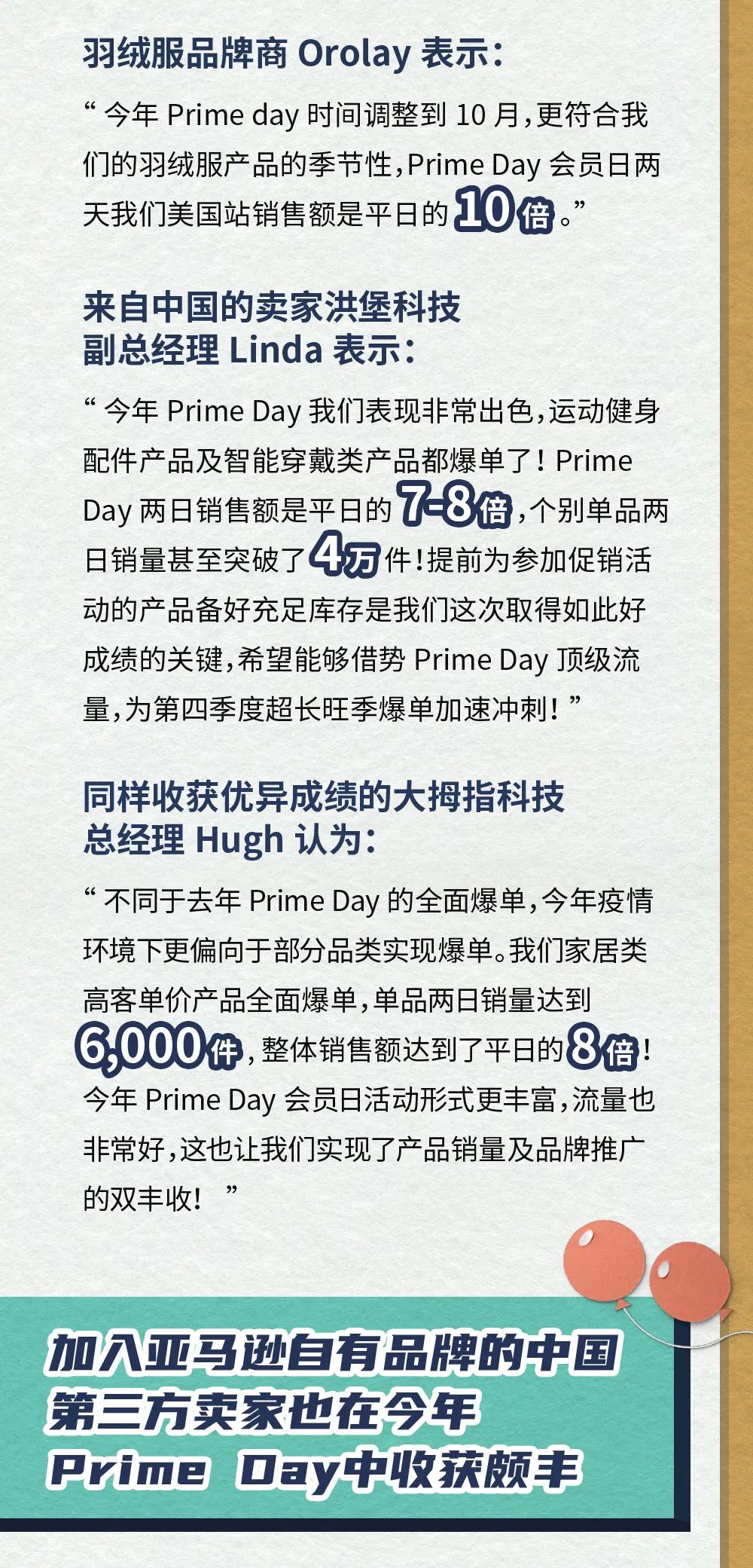 【战报】2020年亚马逊Prime会员日全球第三方卖家收获史上最好成绩