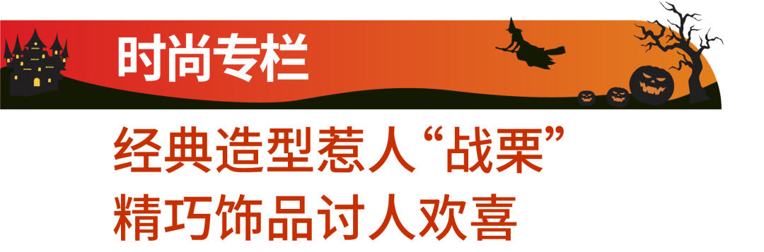 市场周报 | 万圣节不“鬼混”, Shopee月底大促热卖热搜预测降临!