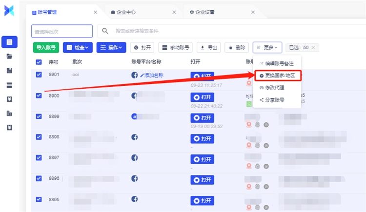 如何在AdsPower系统对“批量账号”进行信息修改？