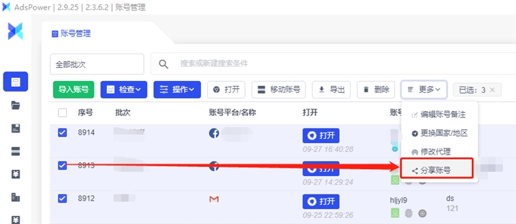 如何在AdsPower系统对“批量账号”进行信息修改？