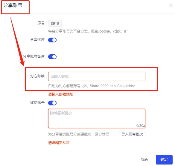 如何在AdsPower系统对“批量账号”进行信息修改？