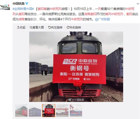 湖南衡阳开出首列中欧班列