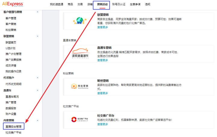 全网最全速卖通直播带货的流程，双11站内&站外引流攻略，网红直播带货你学会了吗