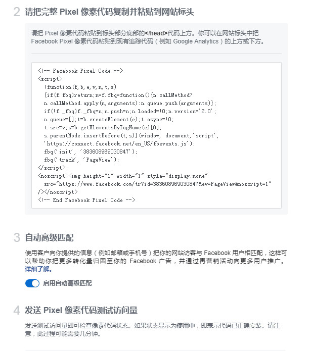 Facebook像素是什么？Facebook像素的安装方法及功能详解