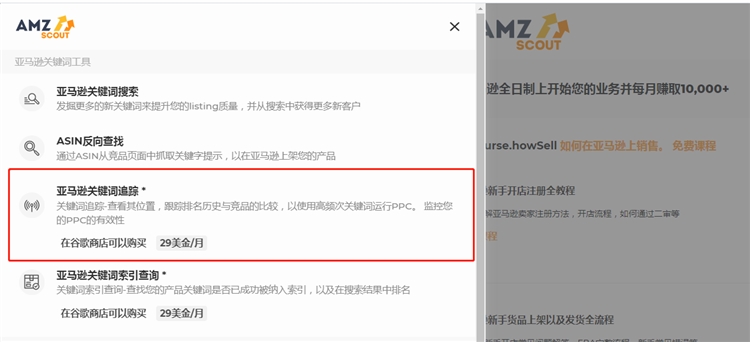 amzscout4如何追蹤和監控亞馬遜amazon產品的關鍵字排名和銷售量