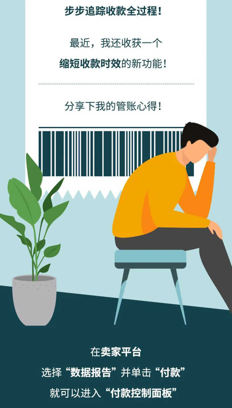 钱到账了！缩短跨境收款时效无需再等，看看你有没有这个亚马逊功能！ 