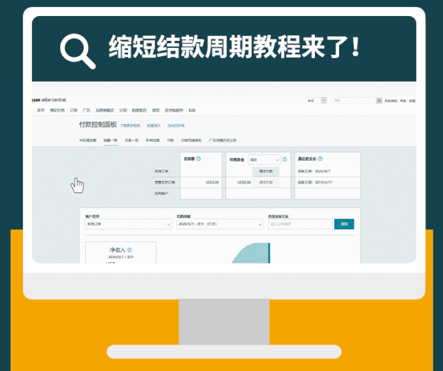 钱到账了！缩短跨境收款时效无需再等，看看你有没有这个亚马逊功能！ 