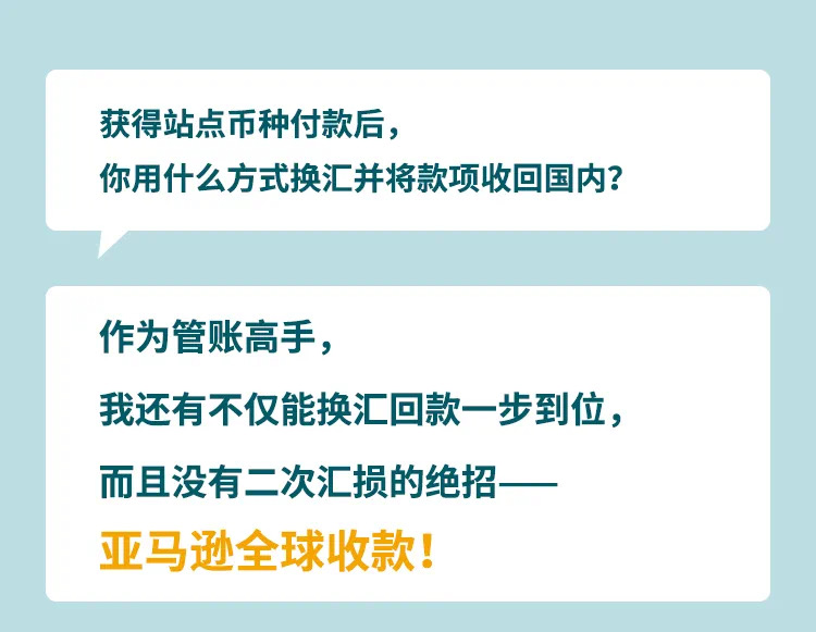 钱到账了！缩短跨境收款时效无需再等，看看你有没有这个亚马逊功能！ 