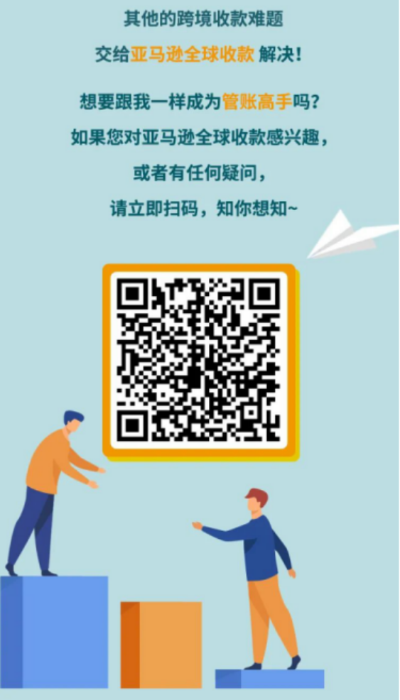 钱到账了！缩短跨境收款时效无需再等，看看你有没有这个亚马逊功能！ 