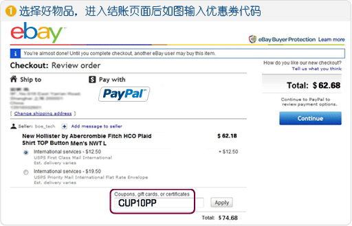 ebay优惠券怎么使用