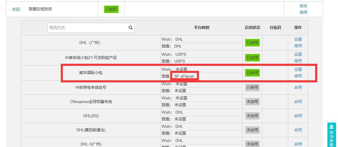 敦煌網(wǎng)在線發(fā)貨順豐國際小包線路升級通知