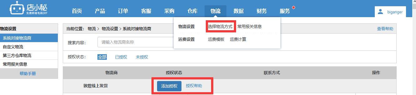 敦煌網(wǎng)在線發(fā)貨順豐國際小包線路升級通知