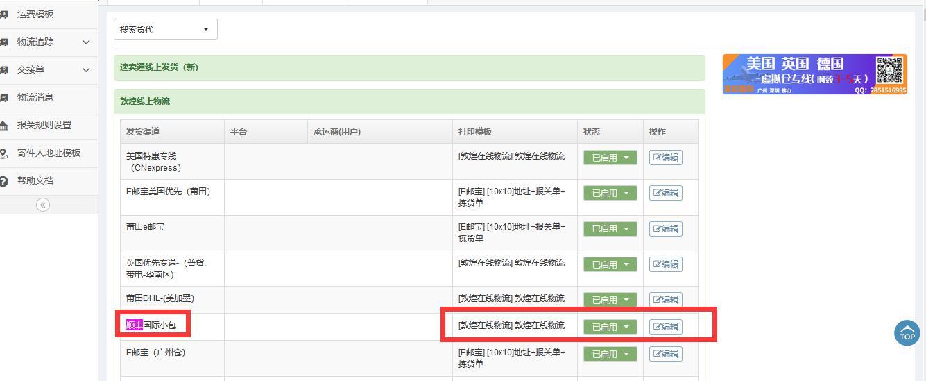 敦煌網(wǎng)在線發(fā)貨順豐國際小包線路升級通知