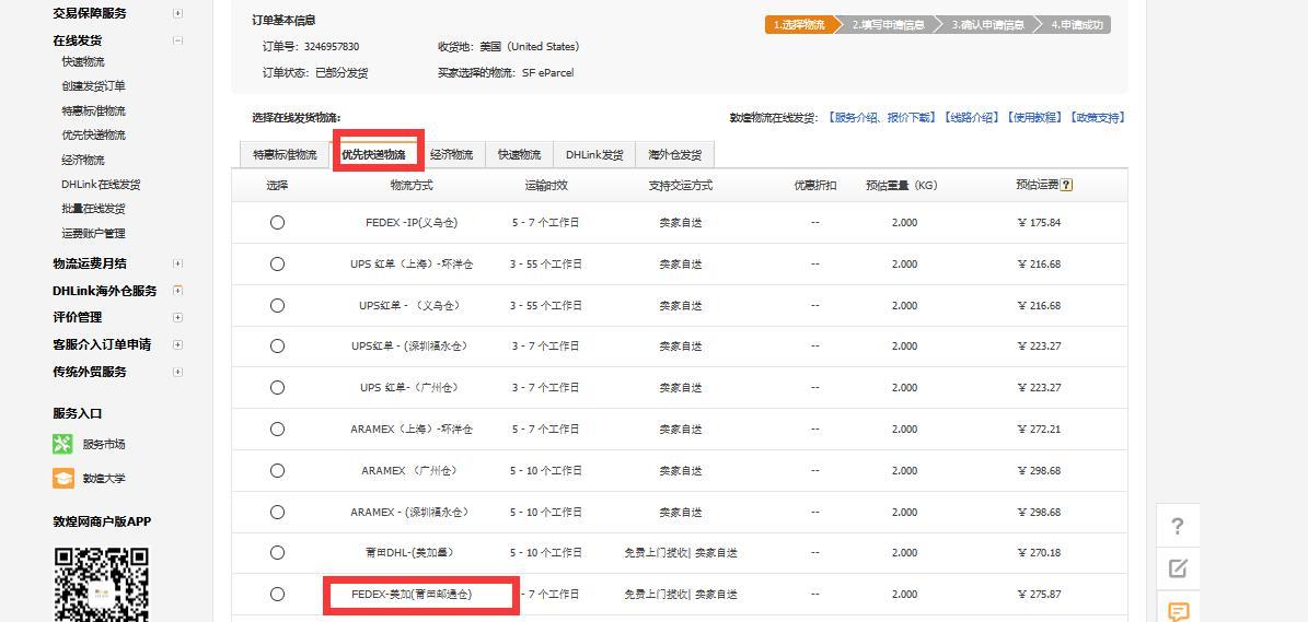 敦煌网在线发货莆田邮通仓线路升级通知