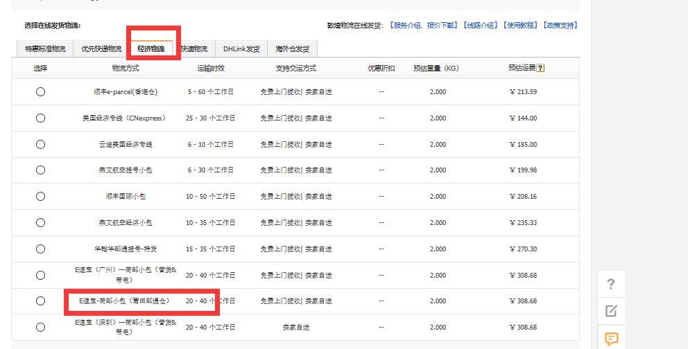 敦煌网在线发货莆田邮通仓线路升级通知