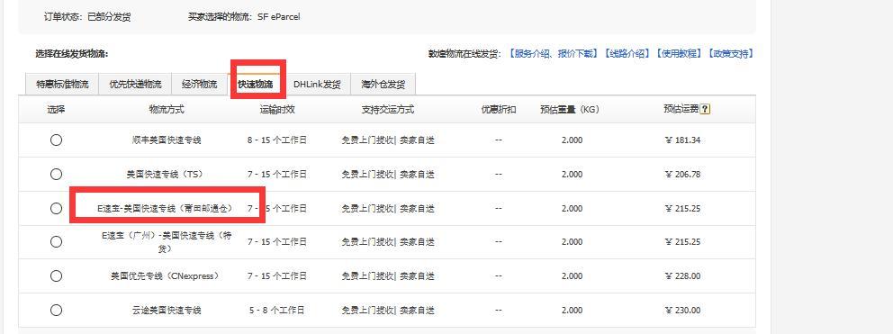 敦煌网在线发货莆田邮通仓线路升级通知