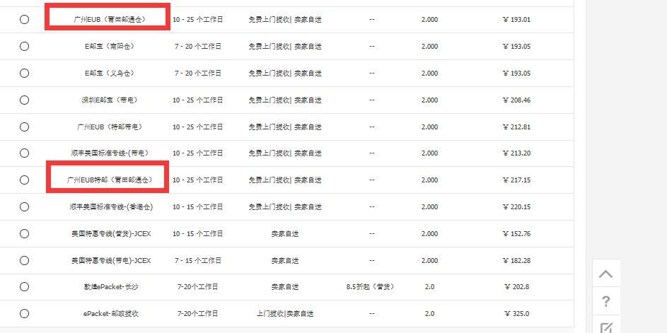 敦煌网在线发货莆田邮通仓线路升级通知