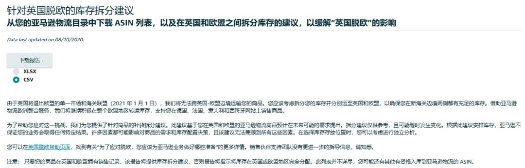 重要|英国脱欧倒数10周，与欧盟的FBA库存调拨将停止！亚马逊卖家应对指南