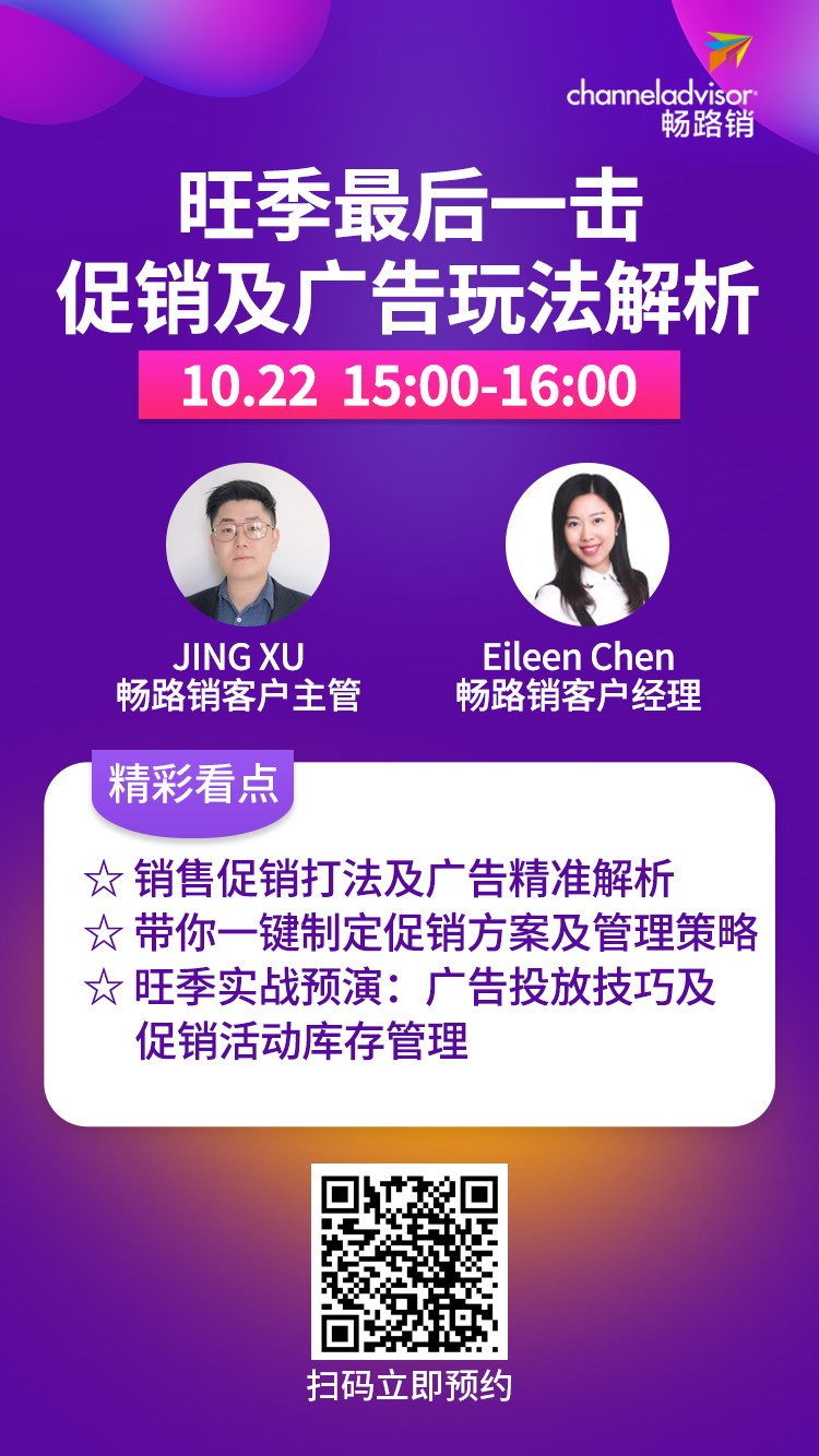 雨果直播预告:专家帮你一键制定促销方案?数据化运营助你赢战亚马逊2021!
