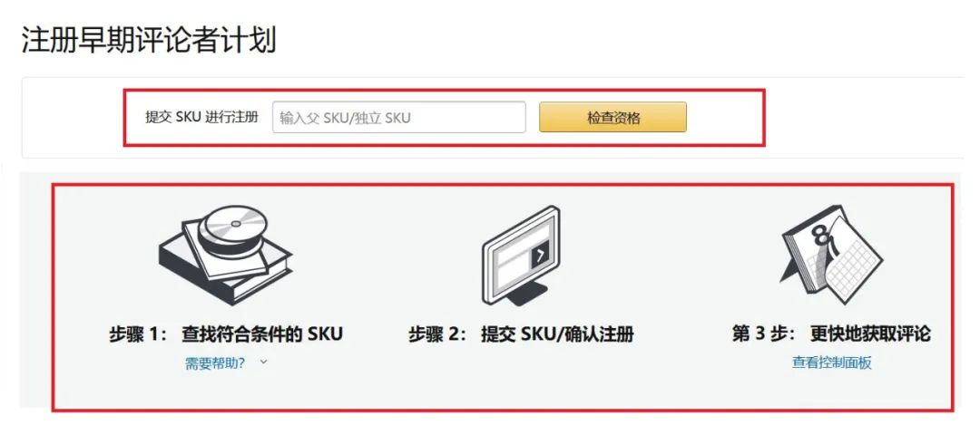 亚马逊早期评论人的一些常见问题解答